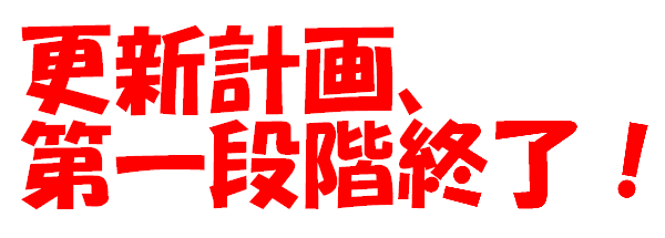 �X�V�v��A�����I